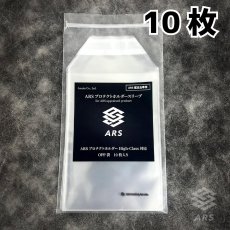 画像1: ARSプロテクトホルダースリーブ 10枚入 (1)