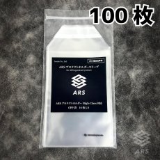 画像1: ARSプロテクトホルダースリーブ 100枚入 (1)