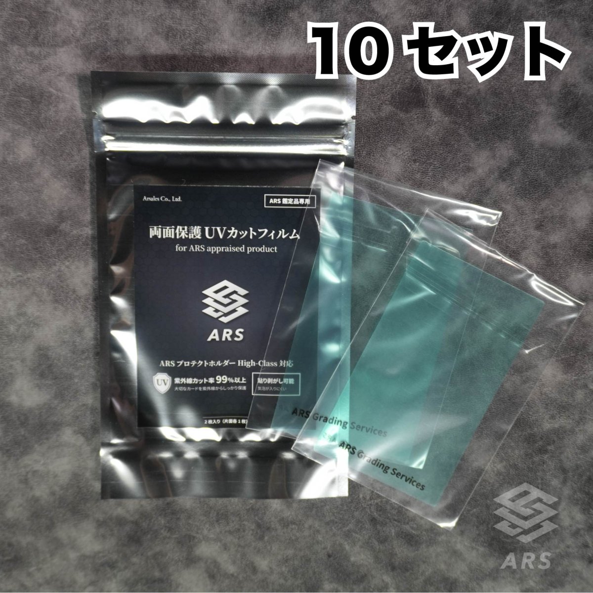 画像1: ARSプロテクトホルダーUVカットフィルム 10セット (1)