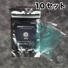 画像1: ARSプロテクトホルダーUVカットフィルム 10セット (1)