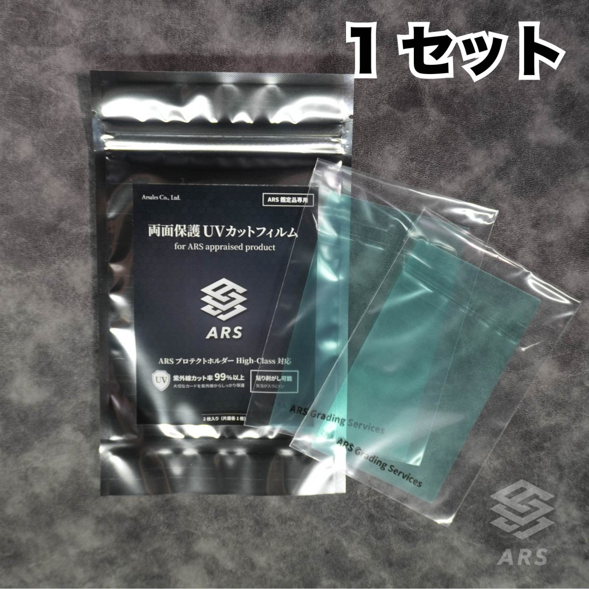 画像1: ARSプロテクトホルダーUVカットフィルム 1セット (1)