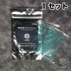 画像1: ARSプロテクトホルダーUVカットフィルム 1セット (1)
