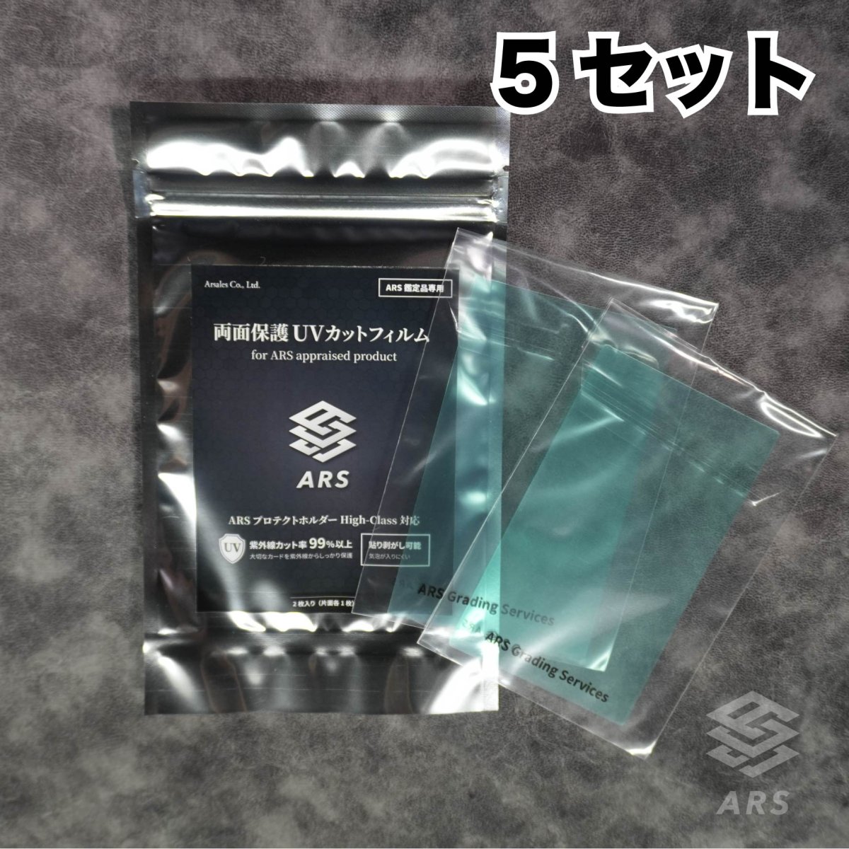 画像1: ARSプロテクトホルダーUVカットフィルム 5セット (1)